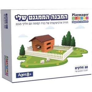 המבנה הממגנט שלי 80 חלקים Playmager