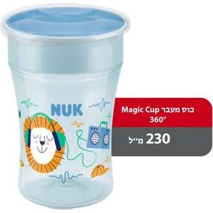 NUK Magic Cup 360° כחול 230 מ"ל