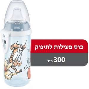 NUK אקטיב קאפ 300 מ"ל פו הדב