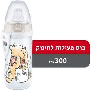 NUK אקטיב קאפ 300 מ"ל פו הדב