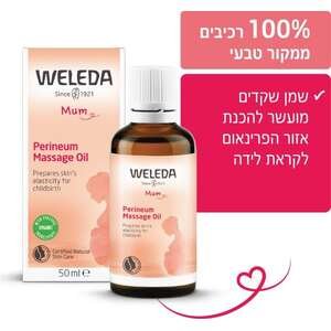 שמן עיסוי פרינאום Weleda 50 מ"ל