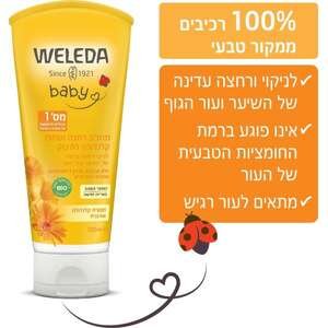 Weleda קלנדולה רחצה ושמפו 200 מ"ל