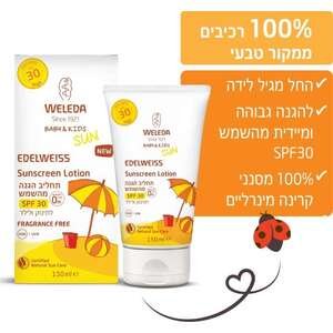 קרם הגנה Weleda SPF30 150 מ"ל