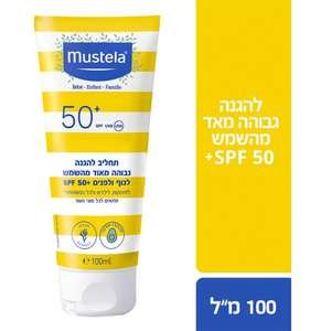 קרם הגנה Mustela SPF50+ 100 מ"ל