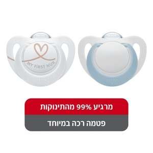 זוג מוצצים NUK Star 0–6 חודשים – כחול