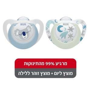 זוג מוצצים NUK Star 0–6 כחול