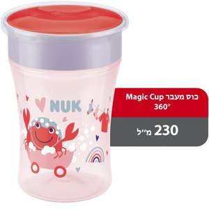 NUK Magic Cup 360° 230 מ"ל כתום