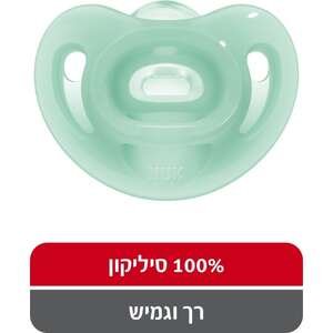 מוצץ NUK Sensitive 6–18 חודשים – ירוק