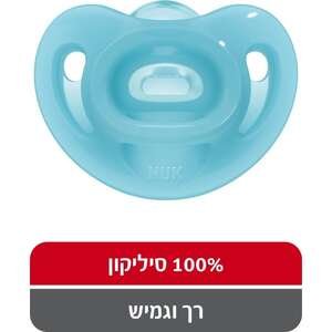 מוצץ NUK Sensitive 6–18 חודשים – כחול