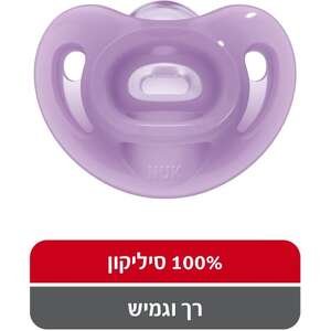 מוצץ NUK Sensitive 0–6 סגול