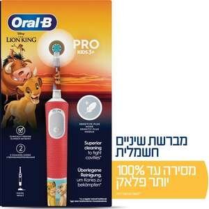 מברשת שיניים חשמלית לילדים Oral-B D103 מלך האריות