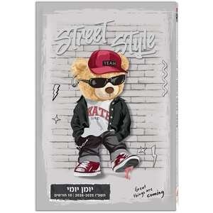 יומן תלמיד כריכה קשה Palphot דובי