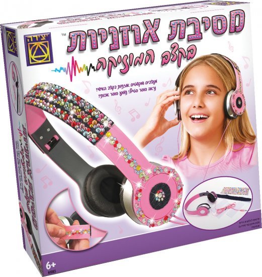 מסיבת אוזניות - בקצב המוזיקה מבית יצירה