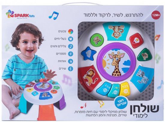 שולחן פעילות עגול דובר עברית מבית Spark Toy