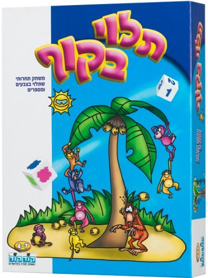 תלוי בקוף מבית קודקוד