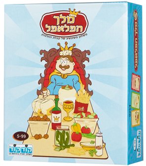 מלך הפלאפל מבית קודקוד