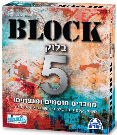 בלוק 5 מבית קודקוד