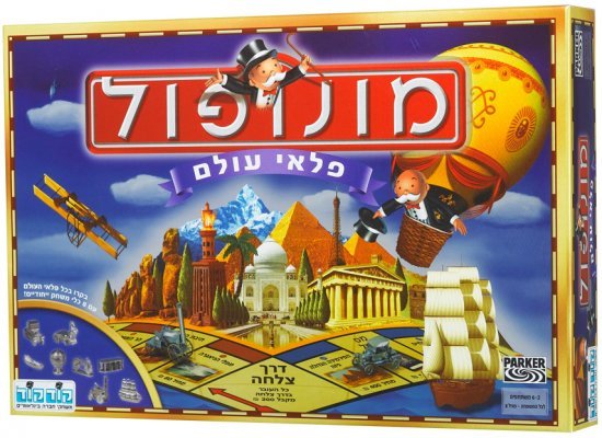 מונופול פלאי עולם מבית קודקוד
