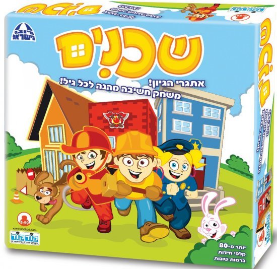 שכנים מבית קודקוד