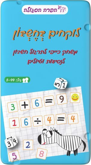 לוקחים בחשבון מבית הפרה הסגולה - מארז נשיאה