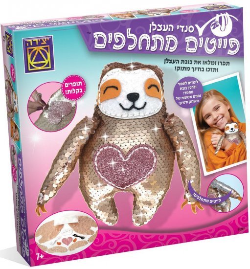 סנדי העצלן פייטים מתחלפים - מבית משחקי יצירה