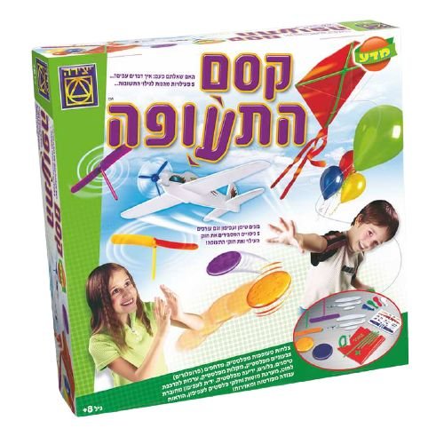 קסם התעופה מבית משחקי יצירה