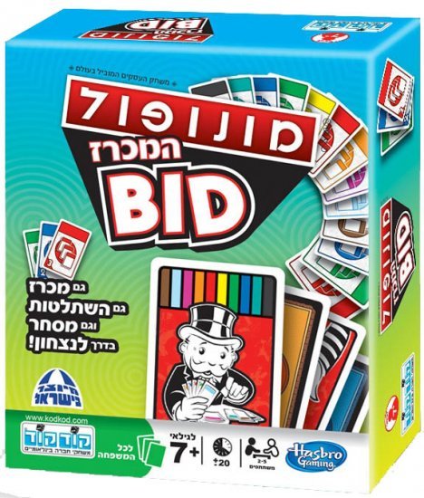 מונופול המכרז מבית קודקוד