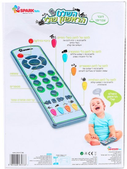 השלט הראשון שלי מבית Spark Toys - עברית