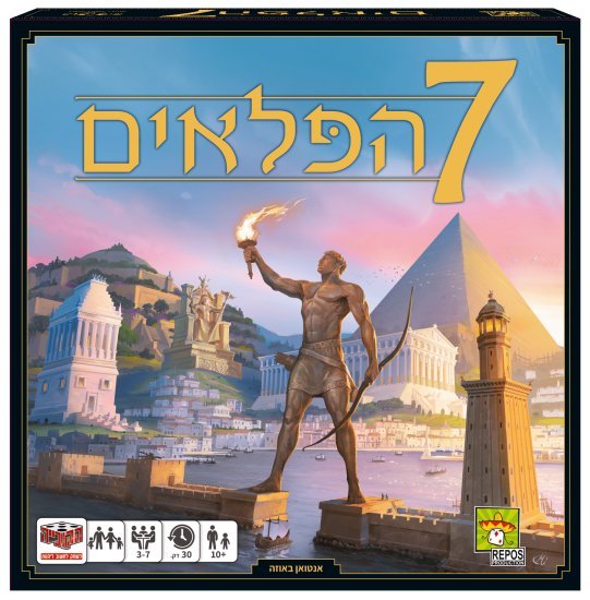 שבעת הפלאים מבית הקוביה