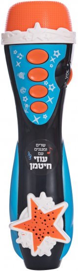 מיקרופון שרים ומנגנים עם עוזי חיטמן - Spark Toys