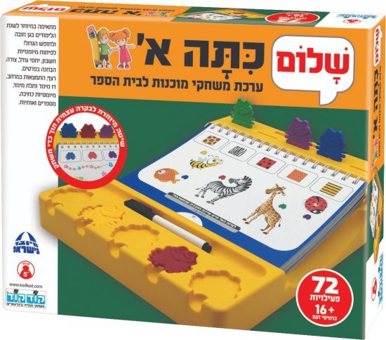שלום כיתה א' - קודקוד
