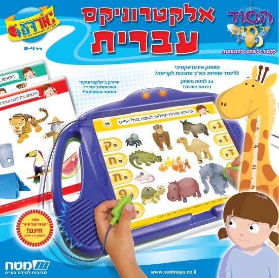 הסוד של מיה: אלקטרוניקס עברית מבית אורדע