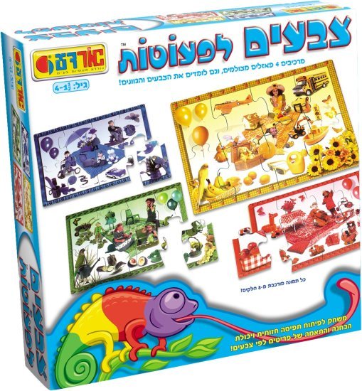 4 פאזלים צבעים לפעוטות מבית אורדע