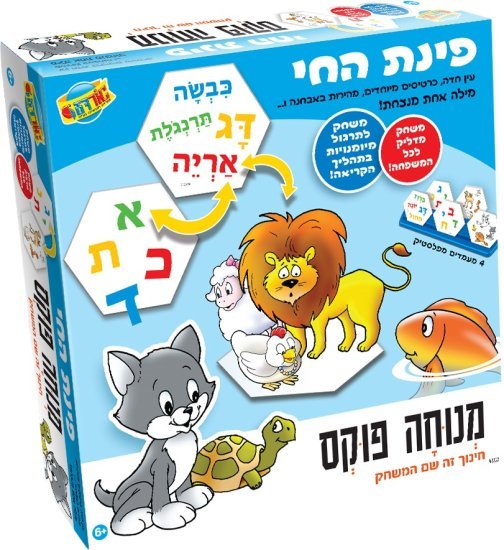 מנוחה פוקס - פינת החי מבית אורדע