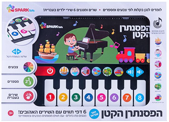 הפסנתרן הקטן מבית Spark Toys
