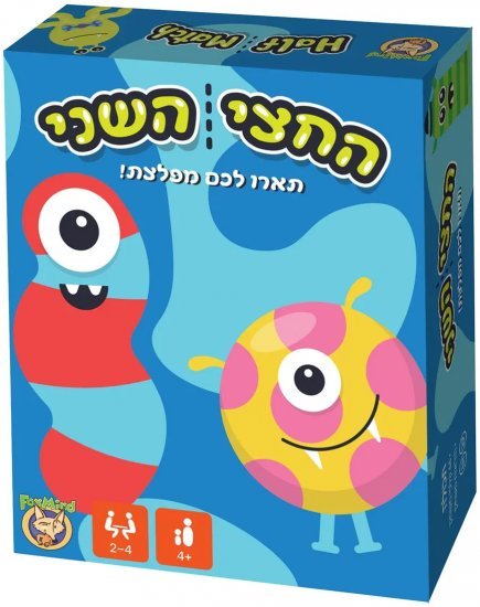 החצי השני מבית FoxMind