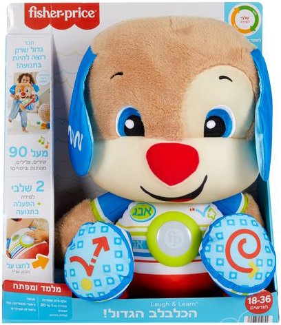 הכלבלב הגדול דובר עברית 40 ס"מ מבית Fisher Price