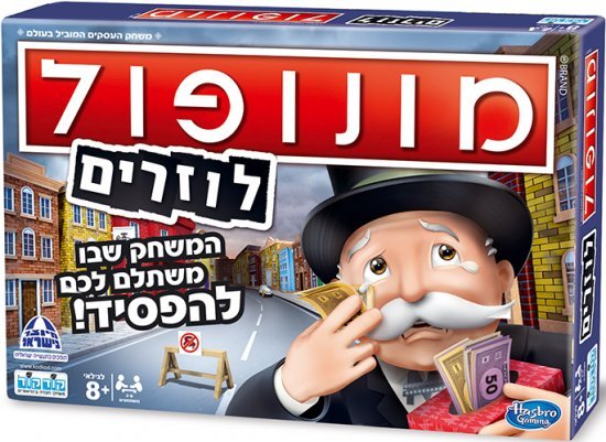 מונופול לוזרים מבית קודקוד