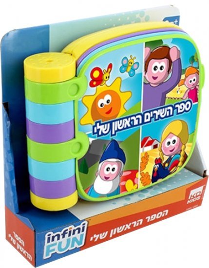 ספר השירים הראשון שלי Kidz Delight