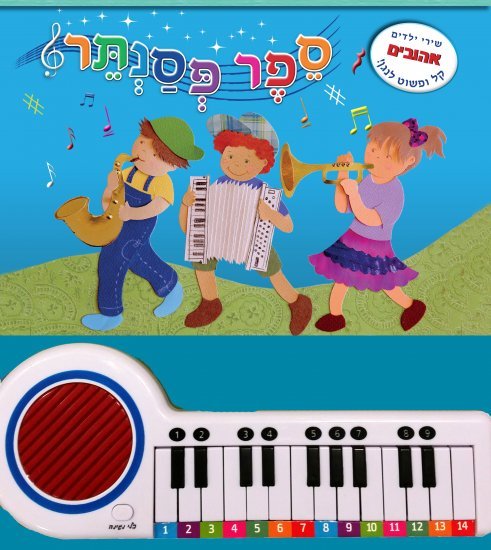 ספר פסנתר אלקטרוני