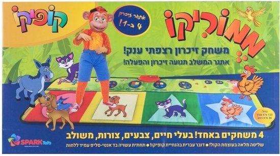 משחק זכרון רצפתי ענק מבית Spark Toys - קופיקו