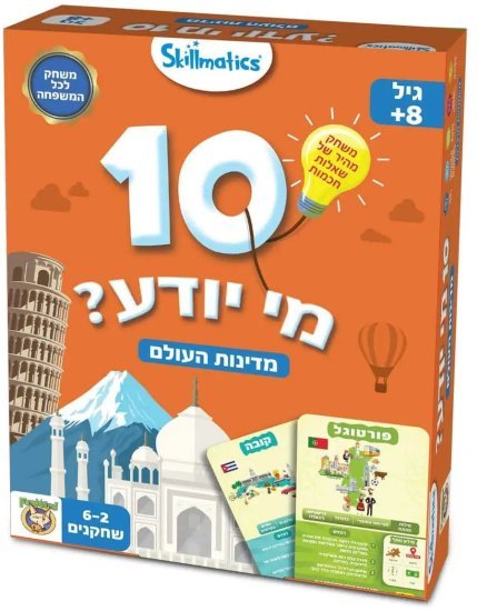 10 מי יודע? מבית פוקסמיינד - מדינות העולם