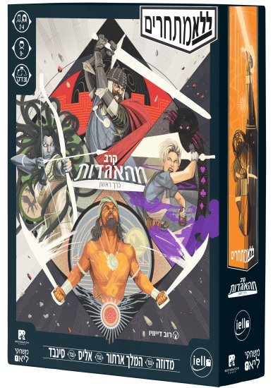 הקובייה - ללא מתחרים - קרב מהאגדות