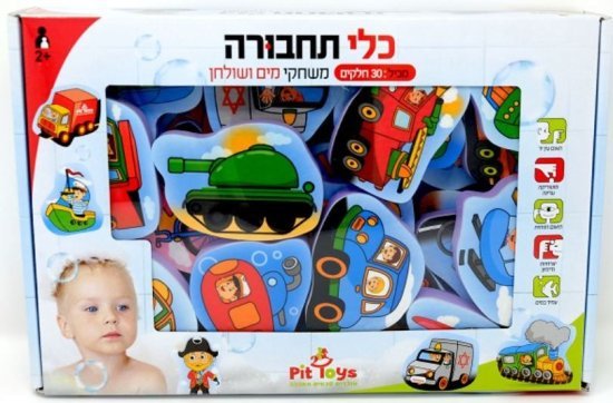 סט משחקי מים ספוגים לאמבטיה מבית Pit Toys - כלי תחבורה