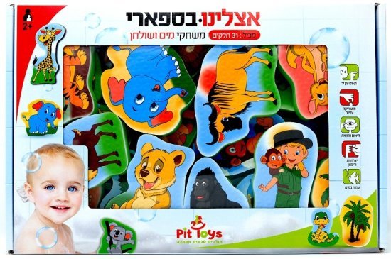 סט משחקי מים ספוגים לאמבטיה מבית Pit Toys - ספארי