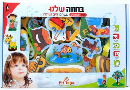 סט משחקי מים ספוגים לאמבטיה מבית Pit Toys - בחווה שלנו