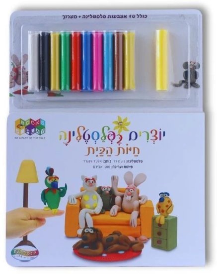 ספרי Books2Play מבית Clasikaletet - ספר פלסטלינה חיות הבית