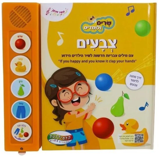 ספרים מנגנים עם לחצנים מבית Clasikaletet - צבעים