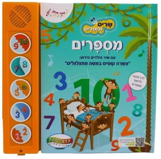 ספרים מנגנים עם לחצנים מבית Clasikaletet - מספרים