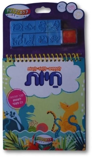 ספרי פלא חותמות מבית Clasikaletet - חיות